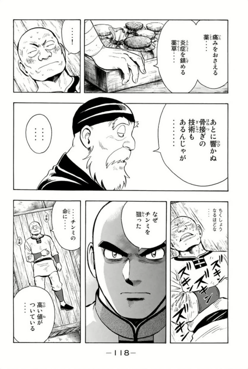 鉄拳チンミLegends - 第61話 - Page 119