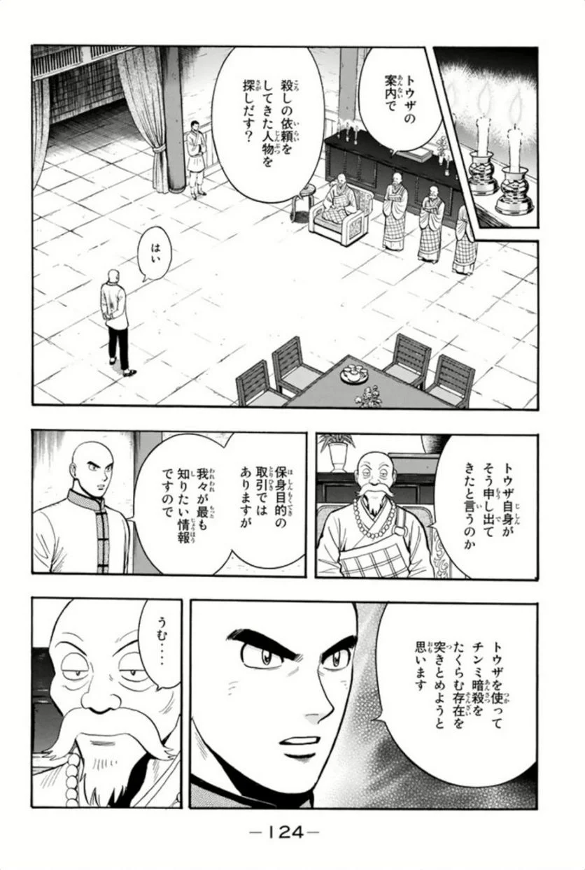 鉄拳チンミLegends - 第61話 - Page 125