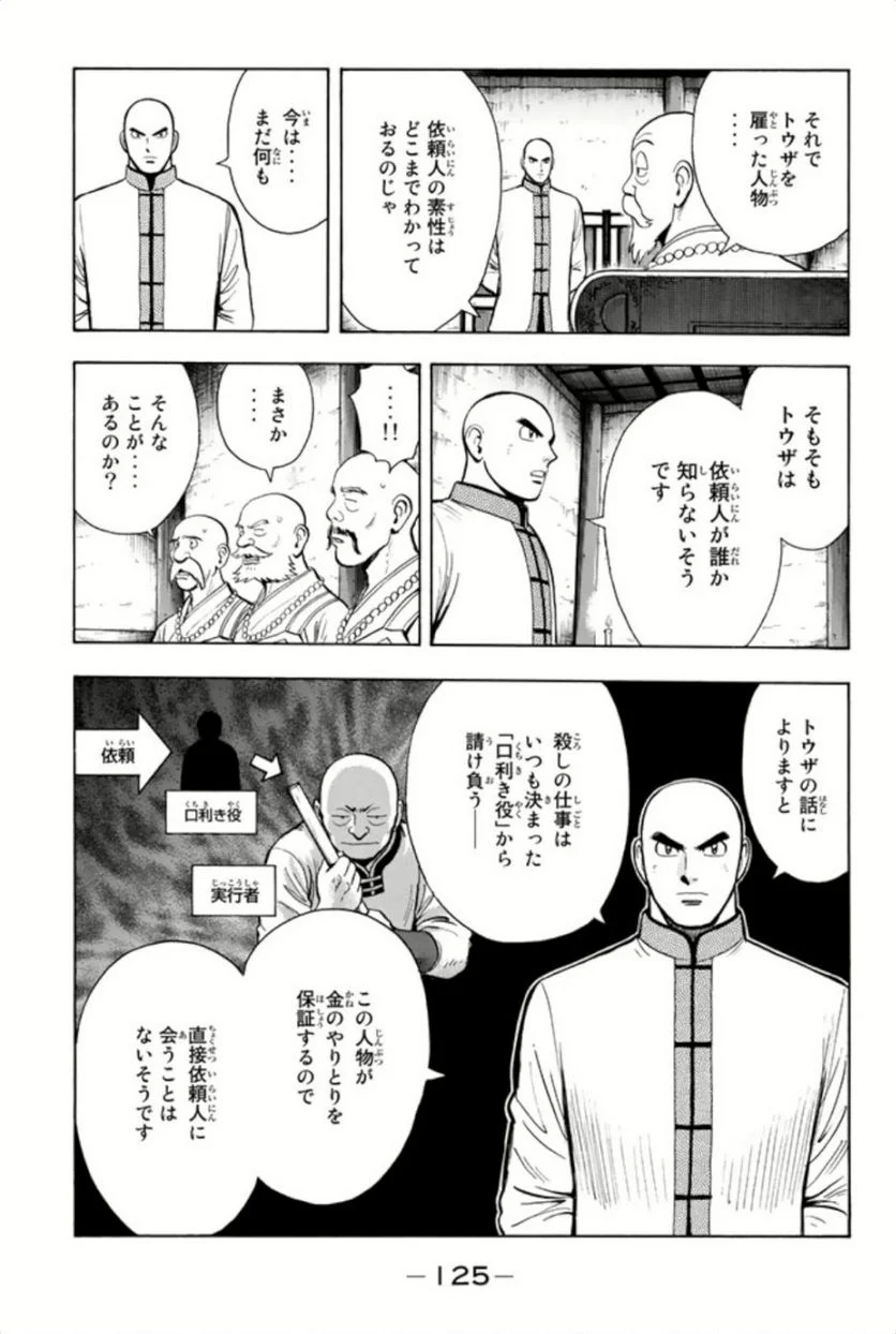 鉄拳チンミLegends - 第61話 - Page 126