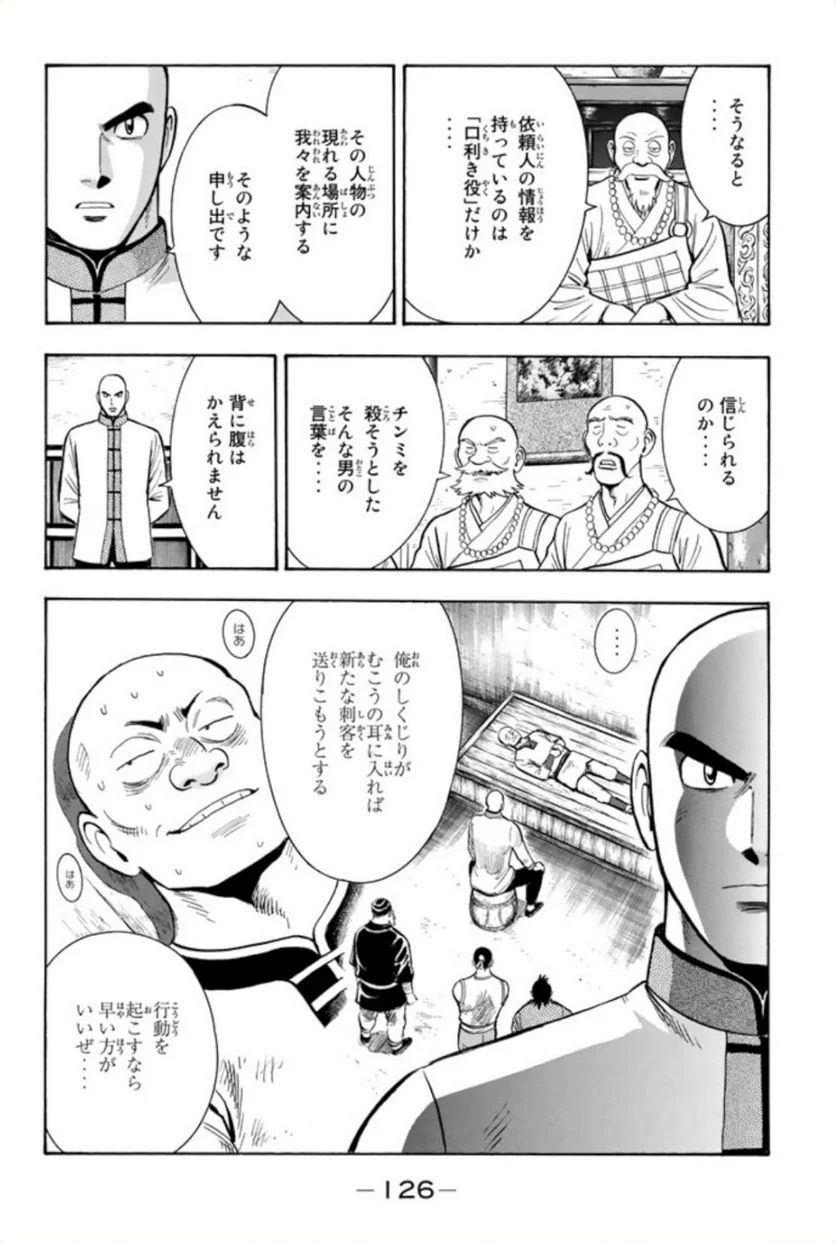 鉄拳チンミLegends - 第61話 - Page 127