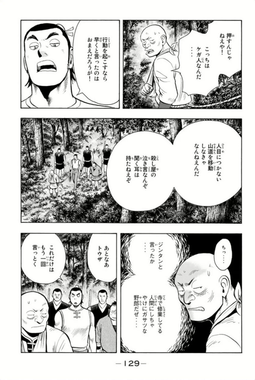 鉄拳チンミLegends - 第61話 - Page 130