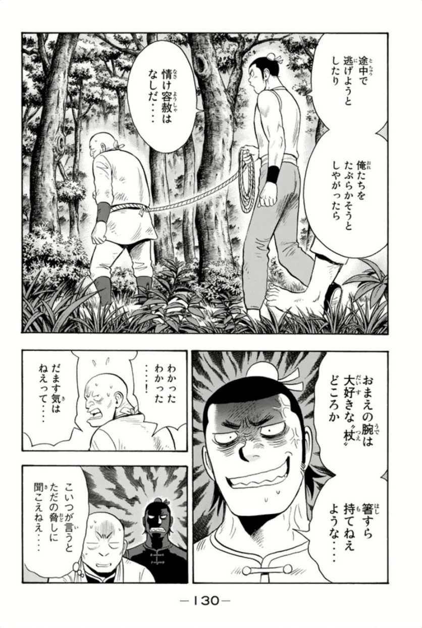 鉄拳チンミLegends - 第61話 - Page 131