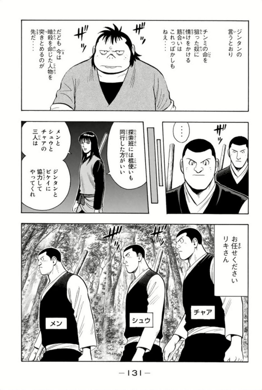 鉄拳チンミLegends - 第61話 - Page 132