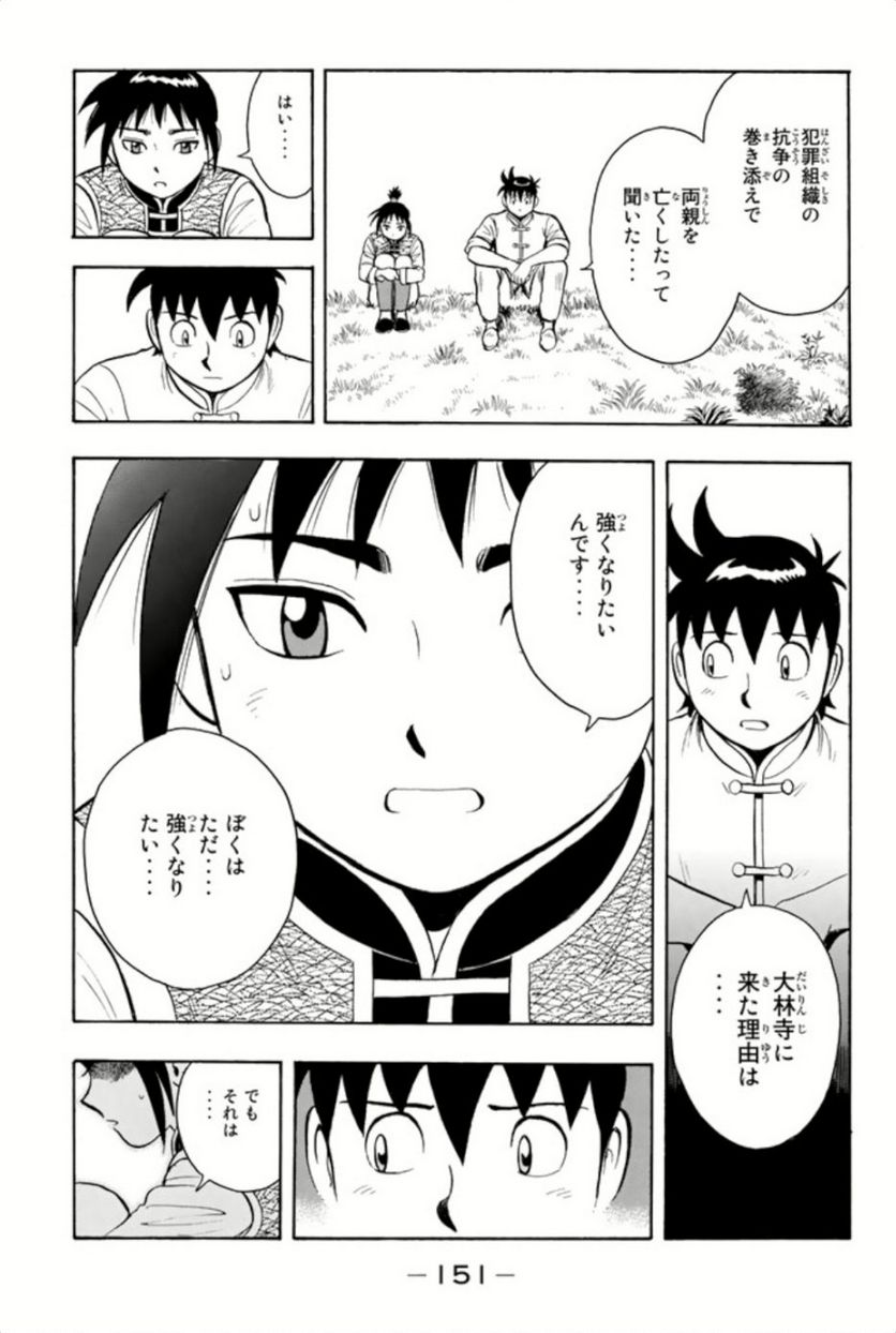 鉄拳チンミLegends - 第61話 - Page 152