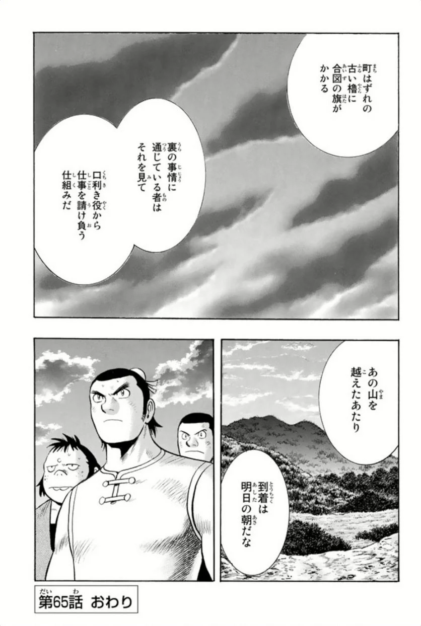 鉄拳チンミLegends - 第61話 - Page 158