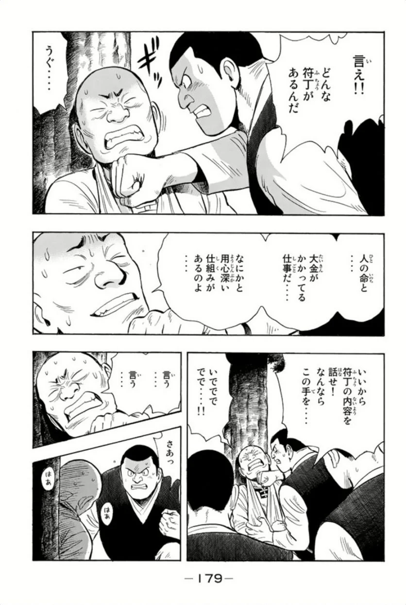 鉄拳チンミLegends - 第61話 - Page 180