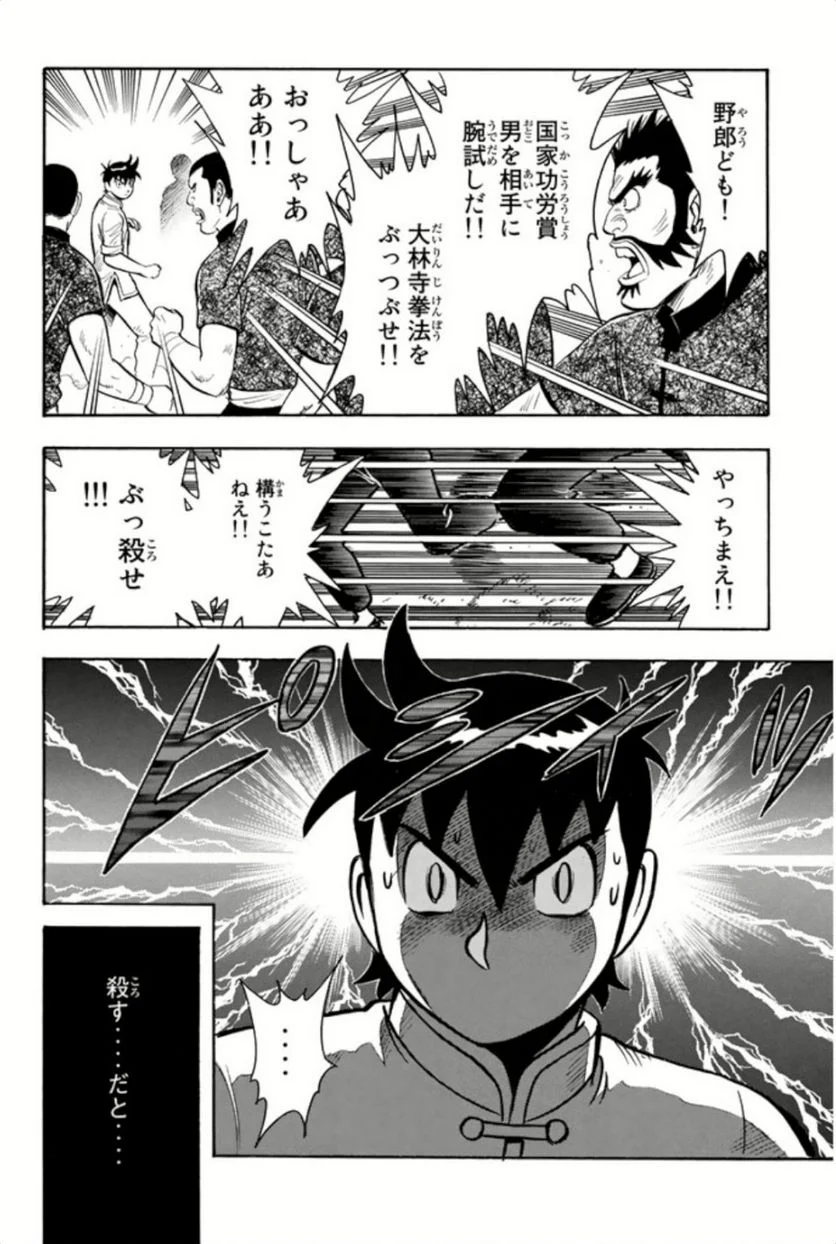 鉄拳チンミLegends - 第61話 - Page 19