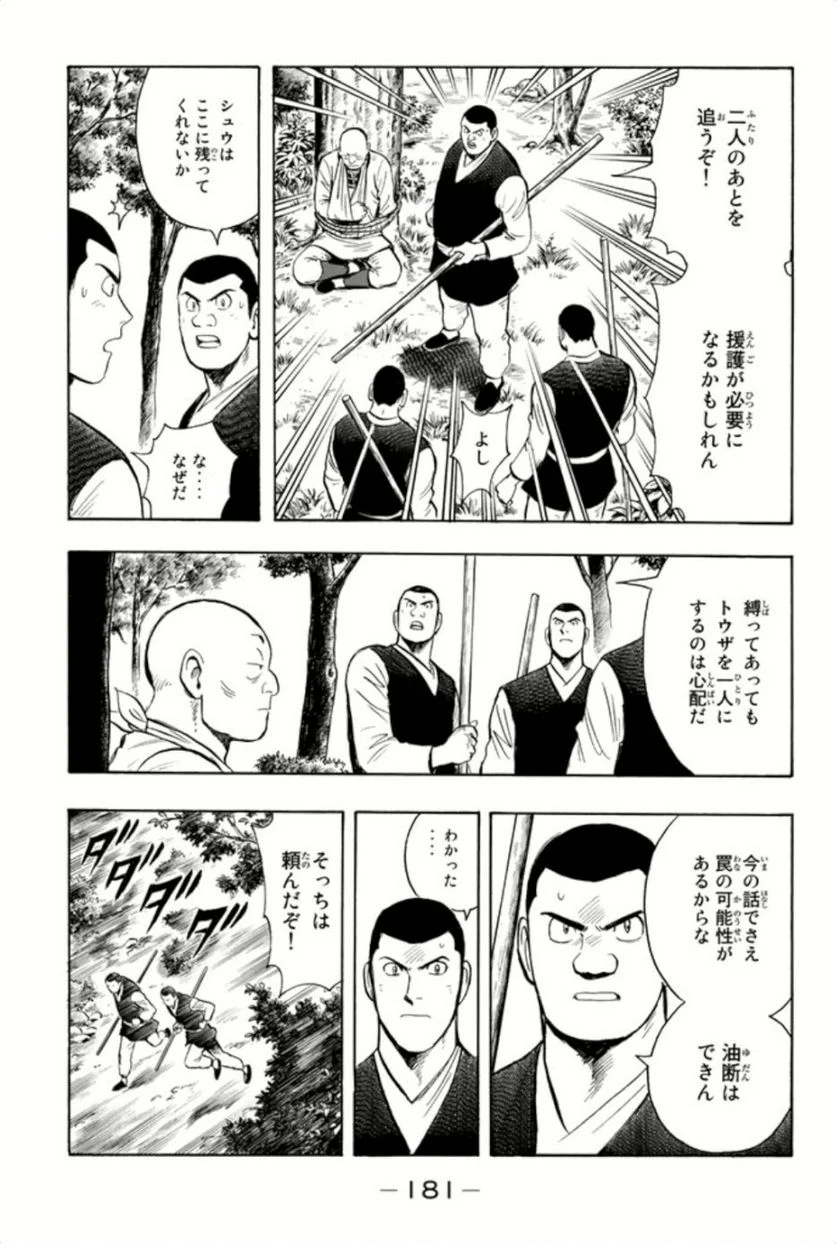 鉄拳チンミLegends - 第61話 - Page 182