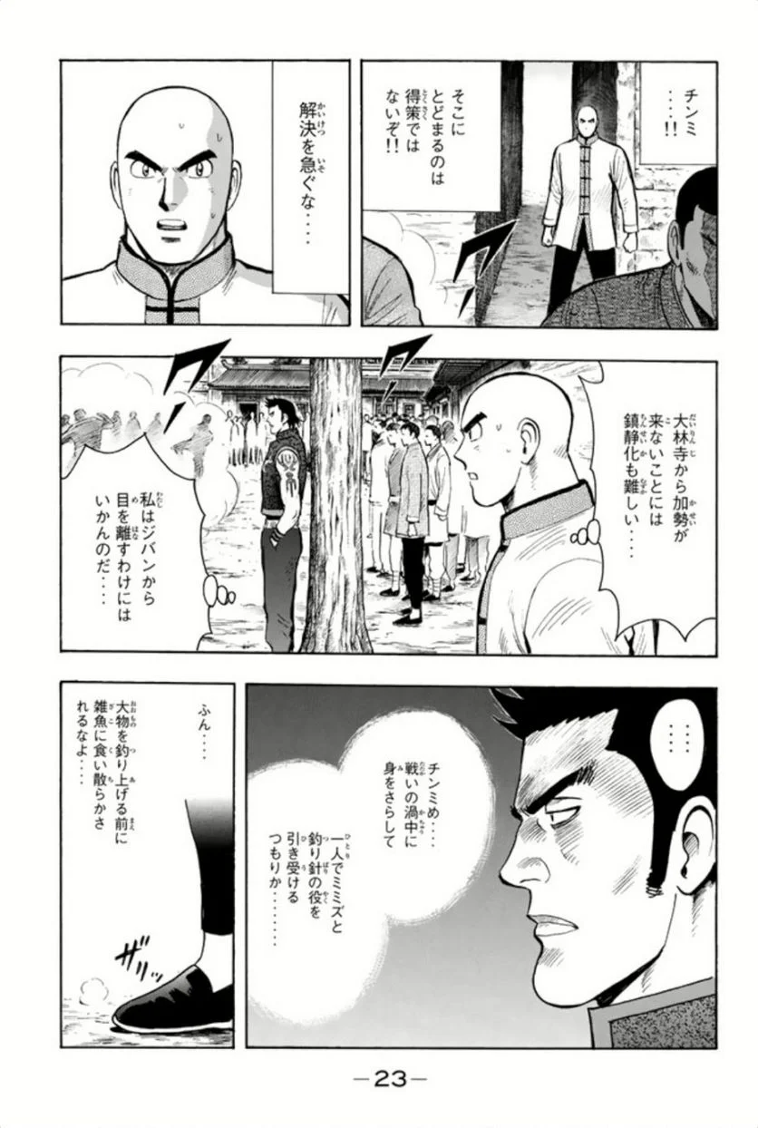 鉄拳チンミLegends - 第61話 - Page 24