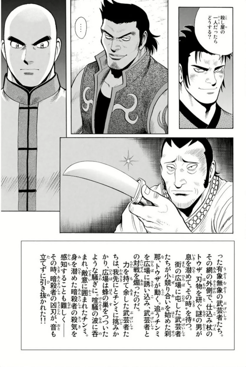 鉄拳チンミLegends - 第61話 - Page 4