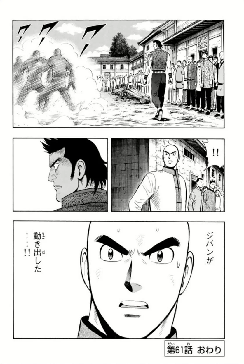 鉄拳チンミLegends - 第61話 - Page 31