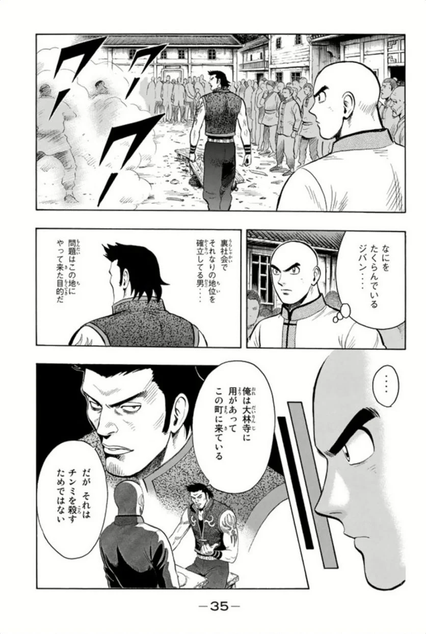 鉄拳チンミLegends - 第61話 - Page 36