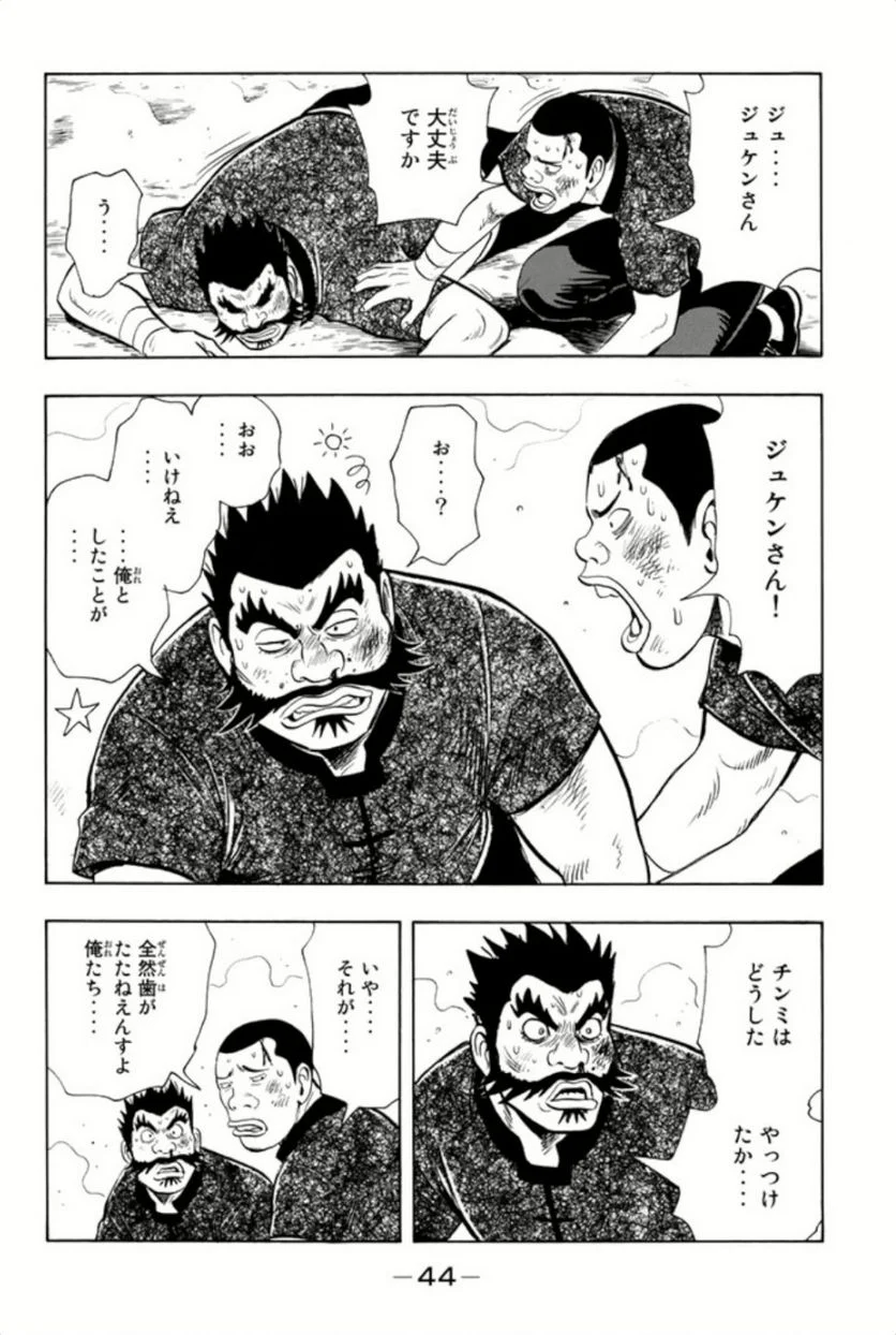 鉄拳チンミLegends - 第61話 - Page 45