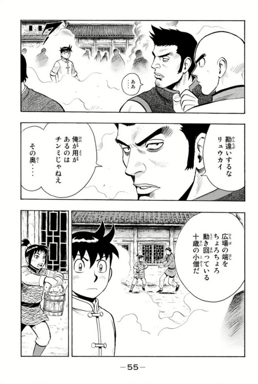 鉄拳チンミLegends - 第61話 - Page 56