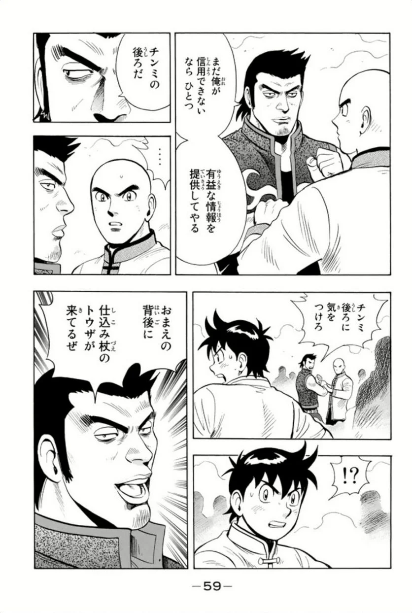 鉄拳チンミLegends - 第61話 - Page 60