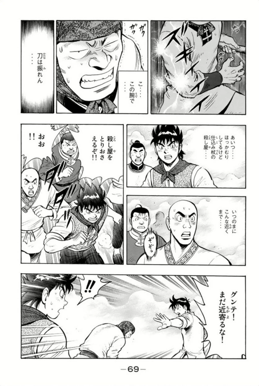 鉄拳チンミLegends - 第61話 - Page 70