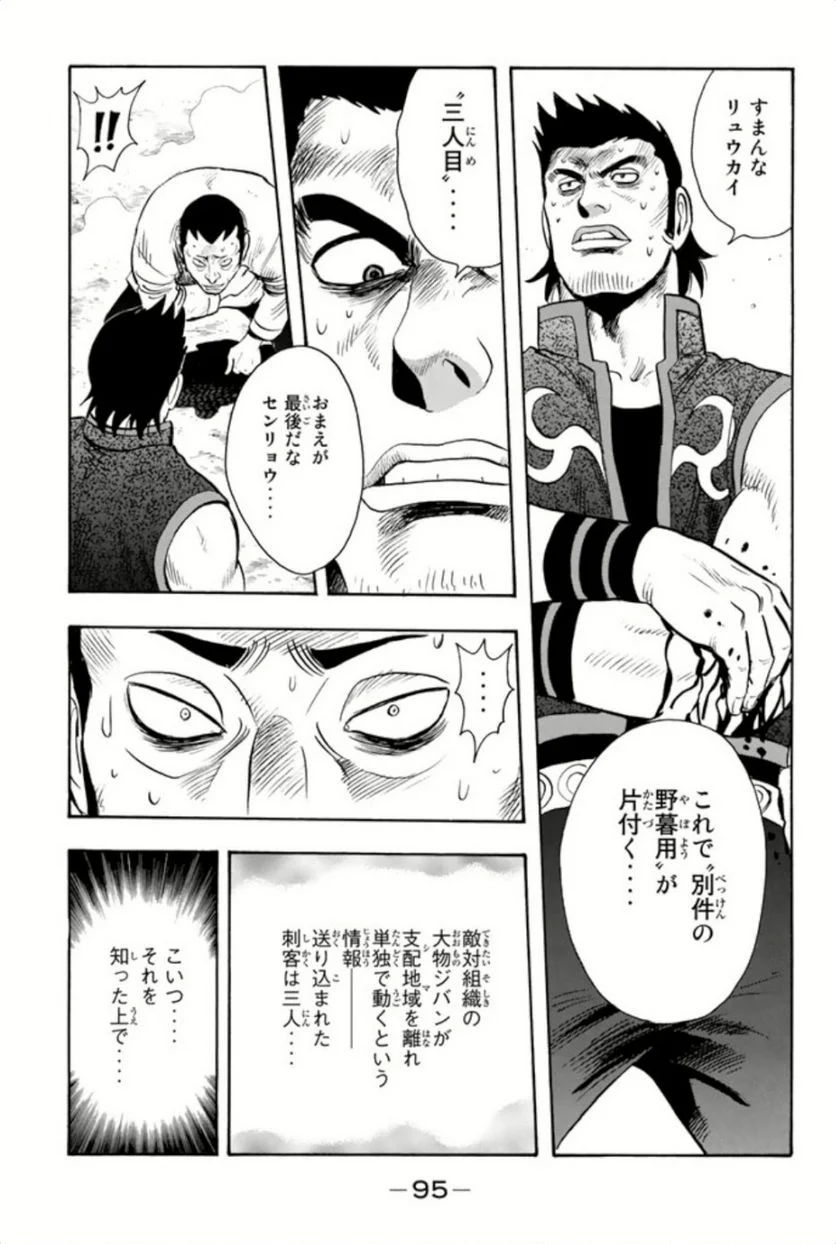 鉄拳チンミLegends - 第61話 - Page 96