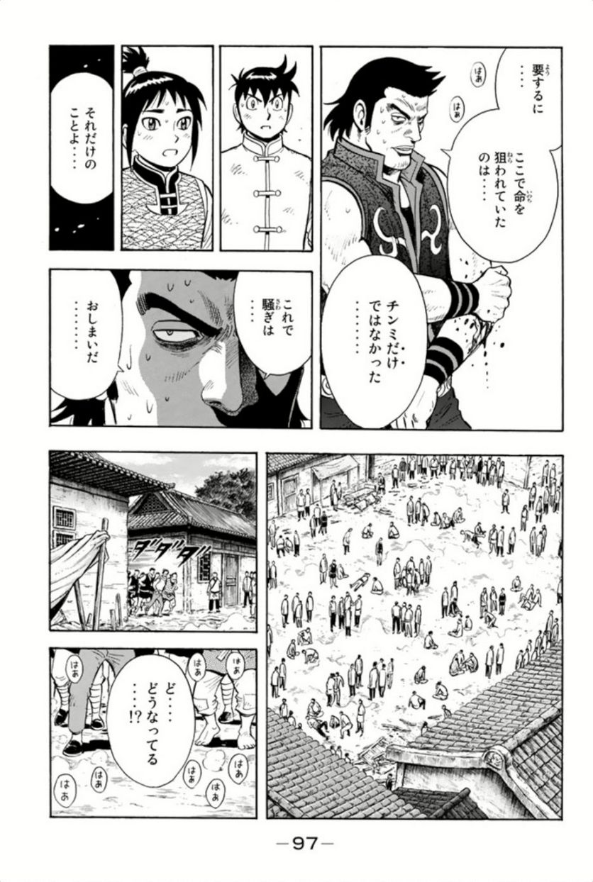 鉄拳チンミLegends - 第61話 - Page 98