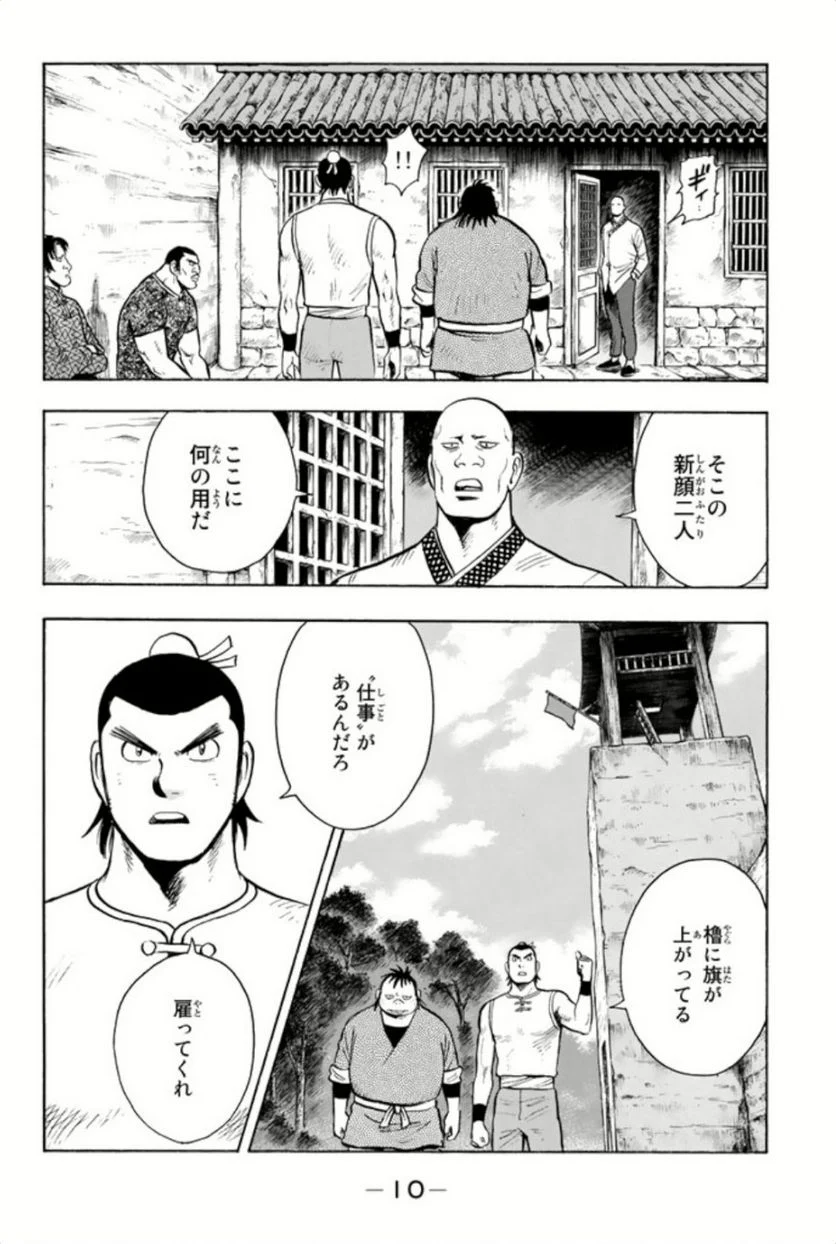 鉄拳チンミLegends - 第67話 - Page 11