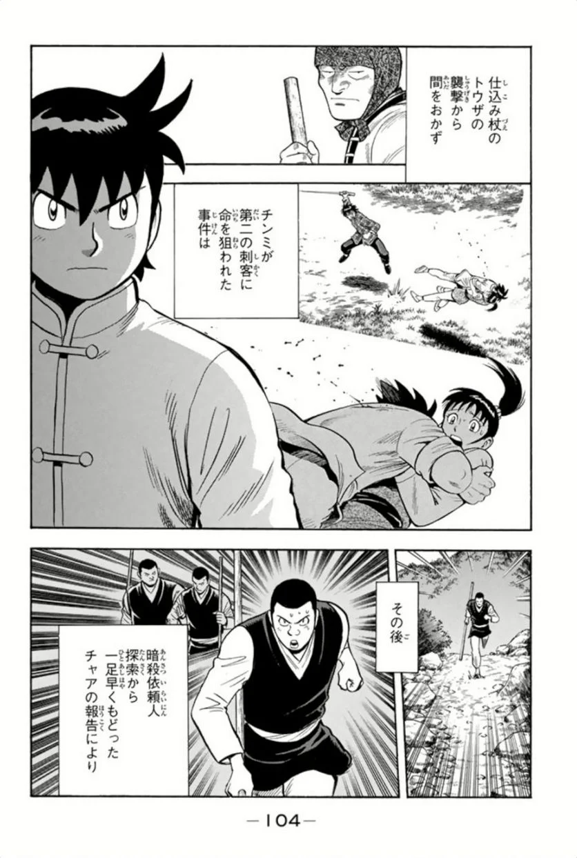 鉄拳チンミLegends - 第67話 - Page 105