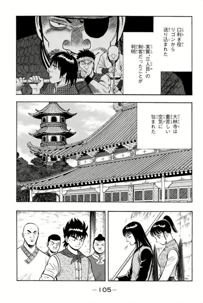 鉄拳チンミLegends - 第67話 - Page 106