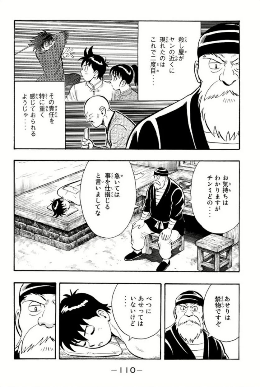 鉄拳チンミLegends - 第67話 - Page 111