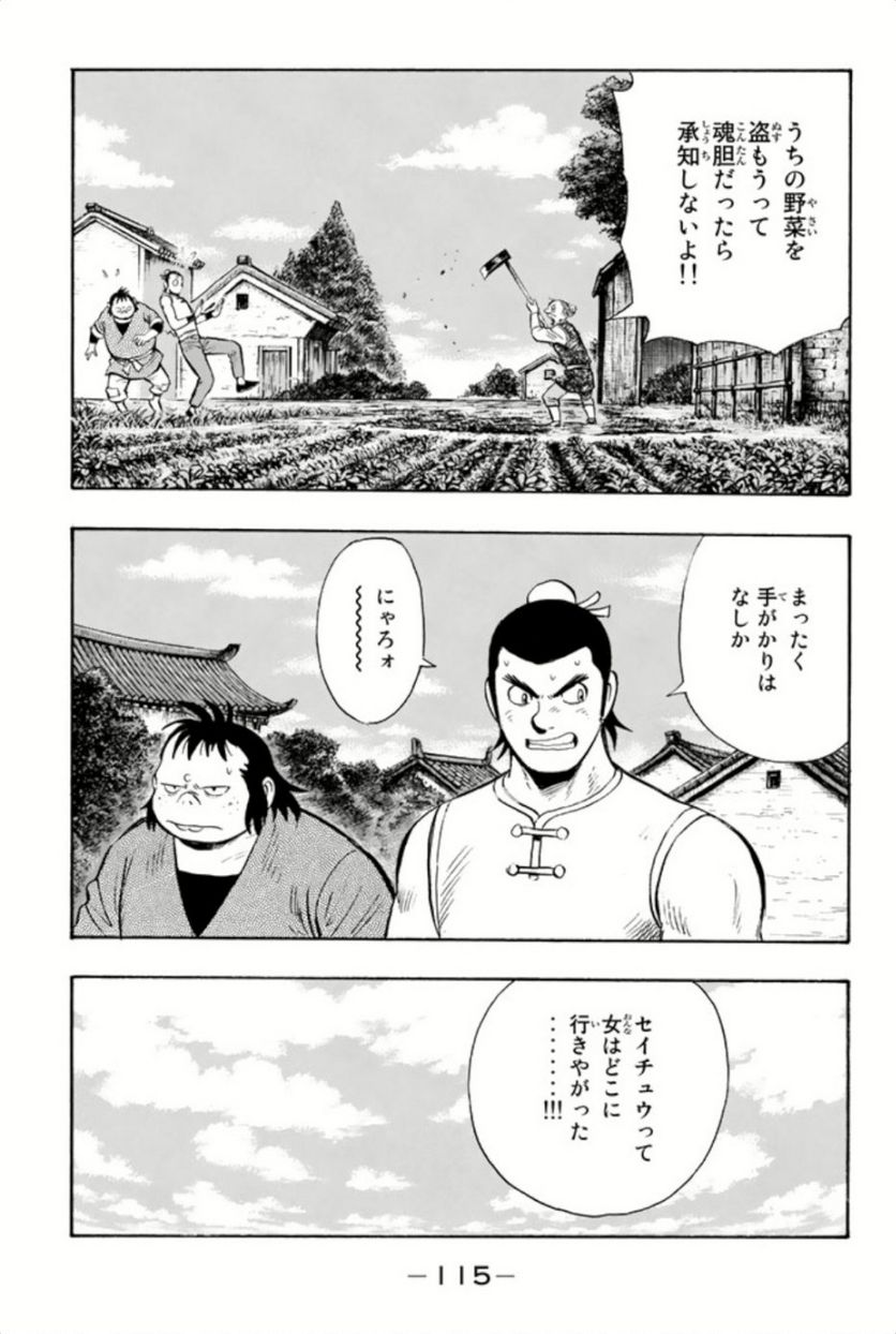 鉄拳チンミLegends - 第67話 - Page 116