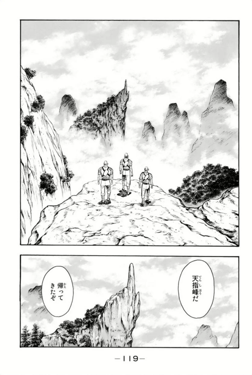 鉄拳チンミLegends - 第67話 - Page 120