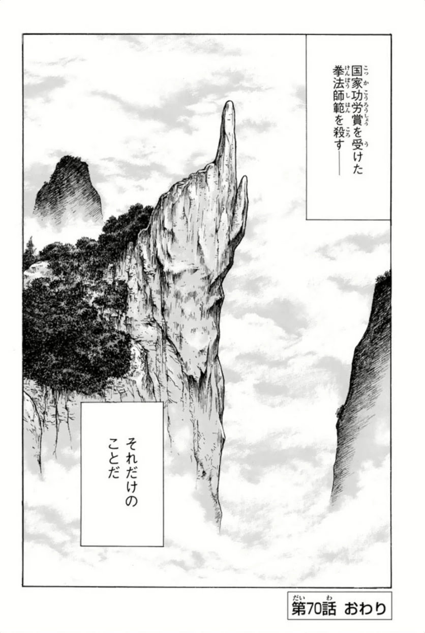 鉄拳チンミLegends - 第67話 - Page 127