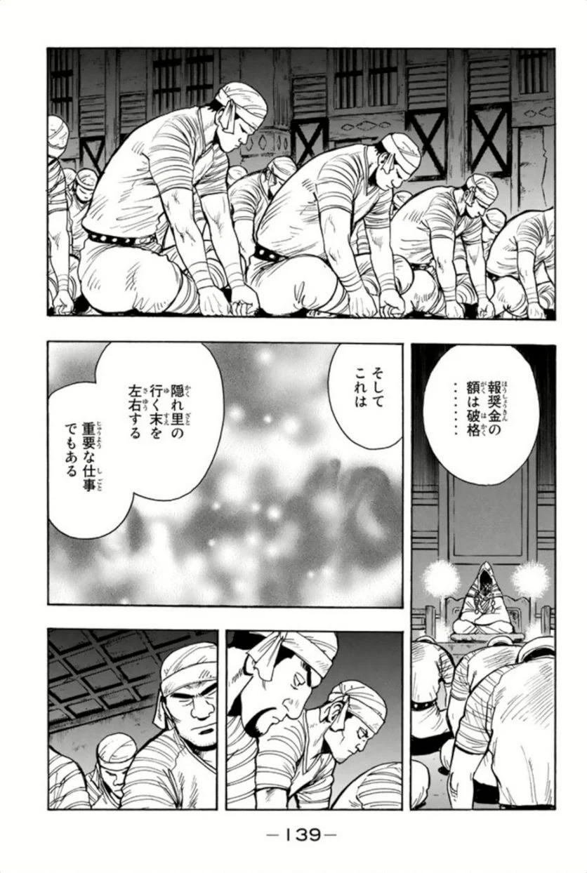 鉄拳チンミLegends - 第67話 - Page 140