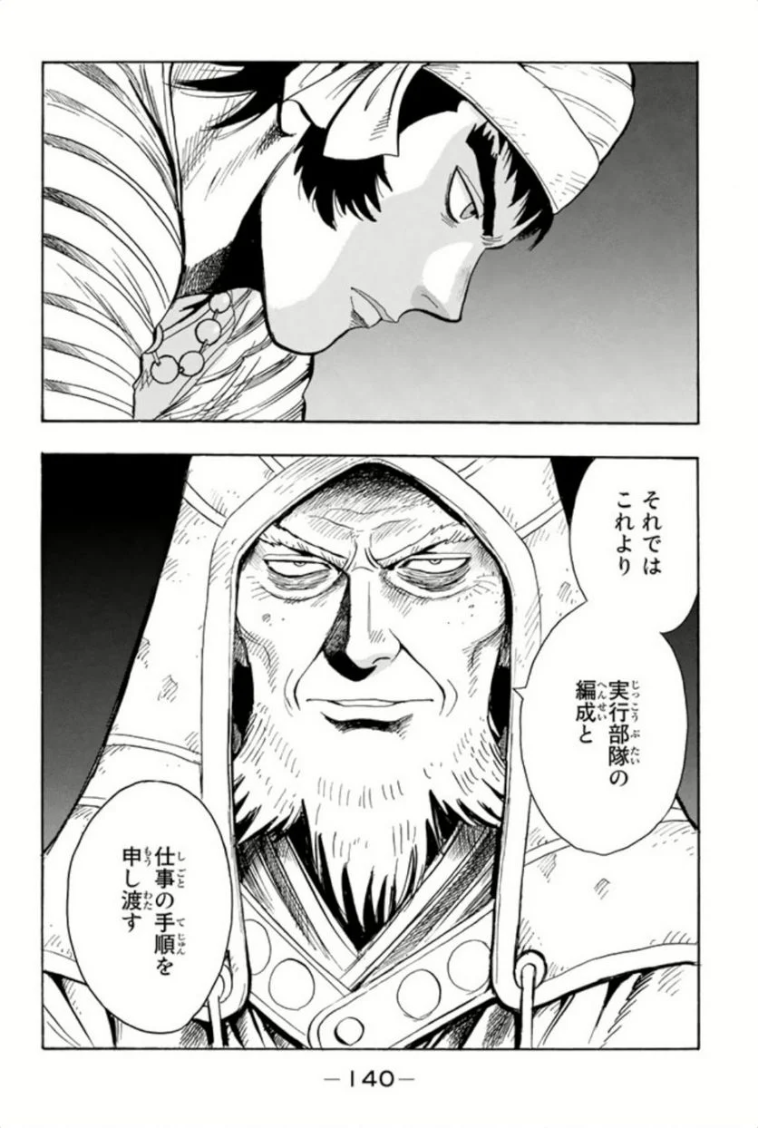 鉄拳チンミLegends - 第67話 - Page 141