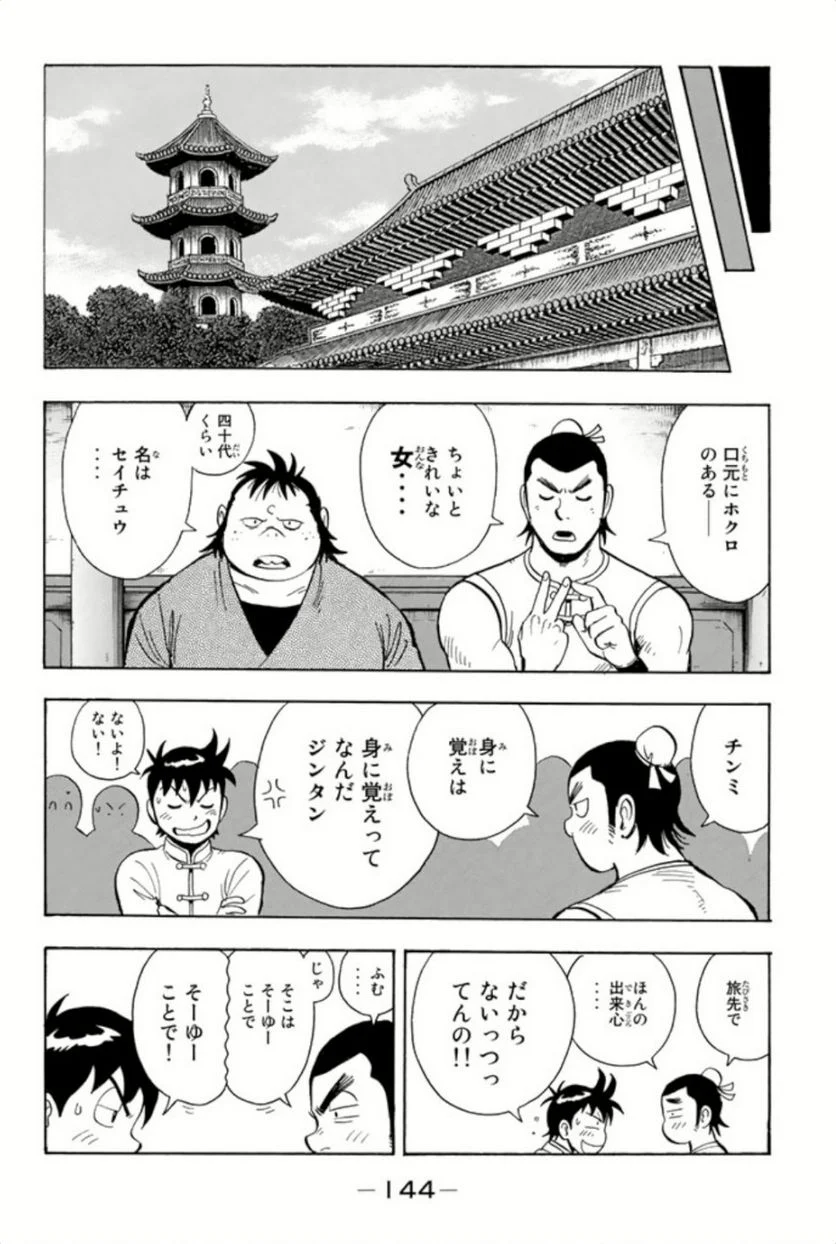 鉄拳チンミLegends - 第67話 - Page 145