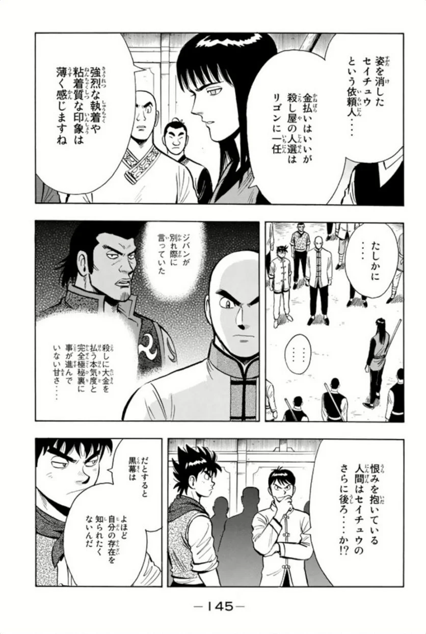 鉄拳チンミLegends - 第67話 - Page 146