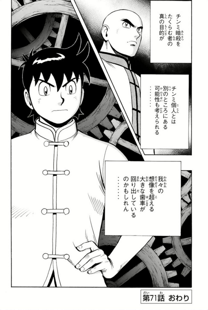 鉄拳チンミLegends - 第67話 - Page 147