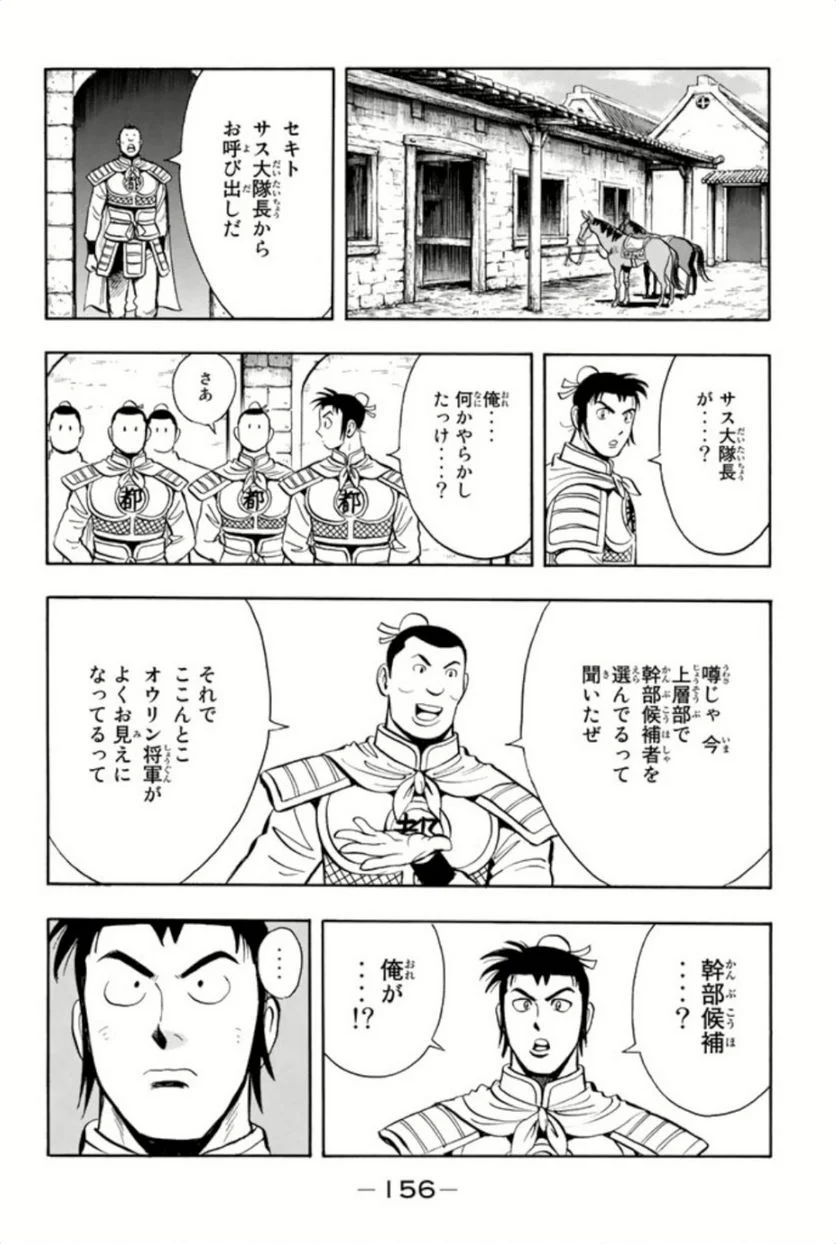 鉄拳チンミLegends - 第67話 - Page 157