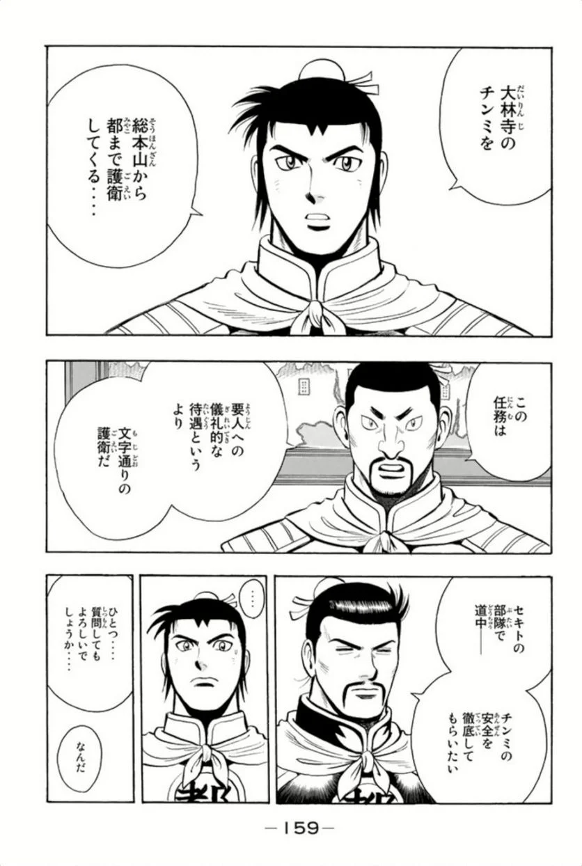 鉄拳チンミLegends - 第67話 - Page 160