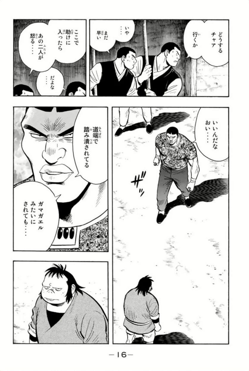 鉄拳チンミLegends - 第67話 - Page 17