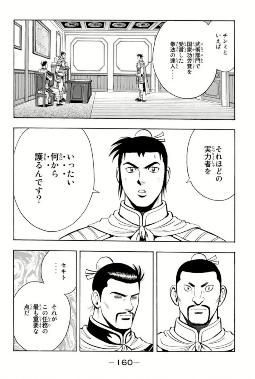 鉄拳チンミLegends - 第67話 - Page 161