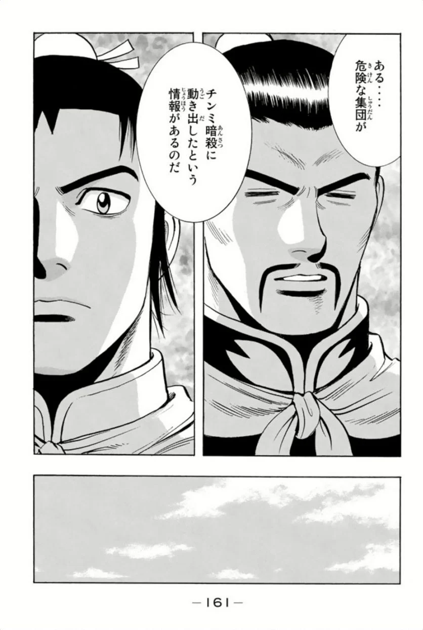 鉄拳チンミLegends - 第67話 - Page 162