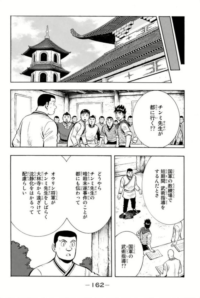 鉄拳チンミLegends - 第67話 - Page 163