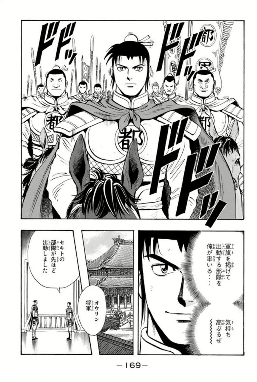 鉄拳チンミLegends - 第67話 - Page 170