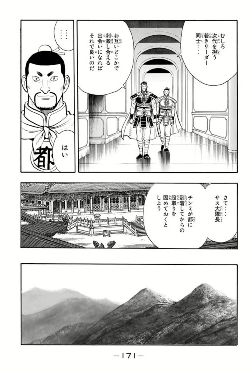 鉄拳チンミLegends - 第67話 - Page 172