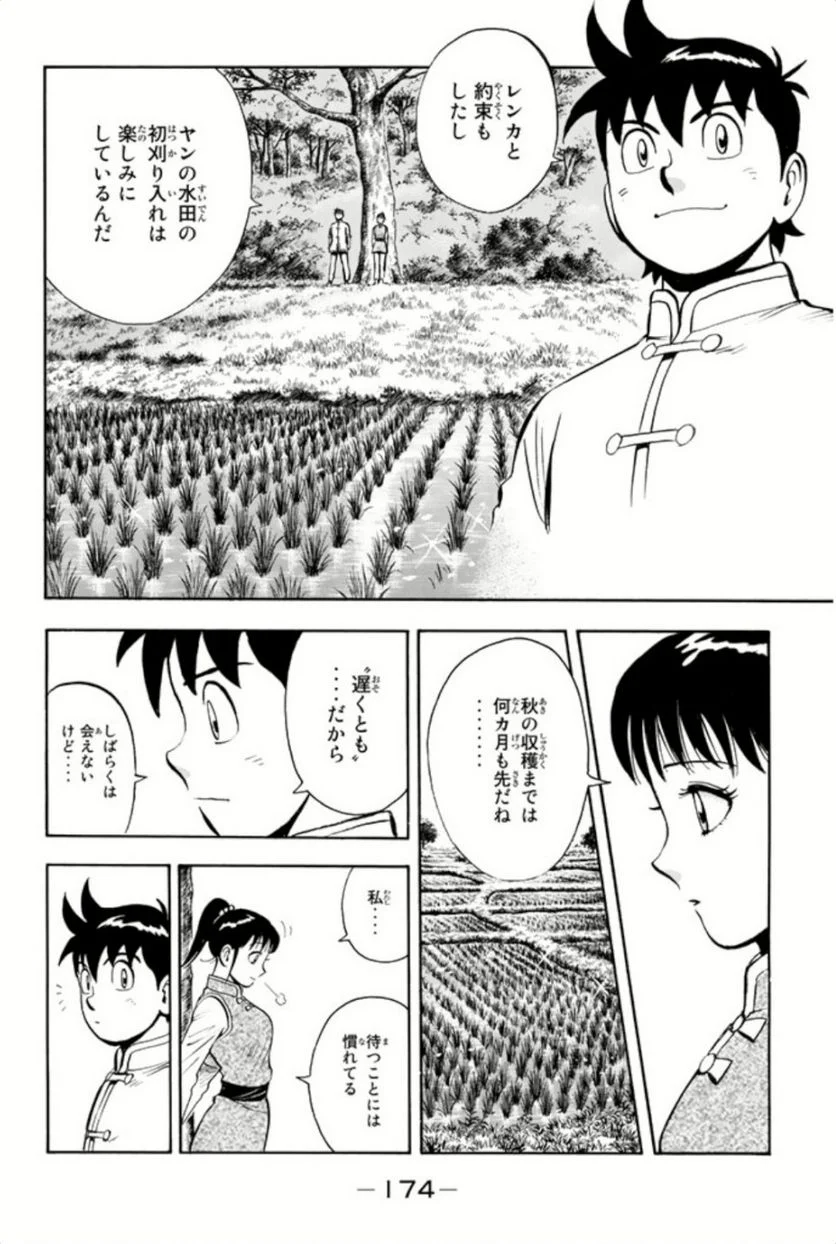 鉄拳チンミLegends - 第67話 - Page 175