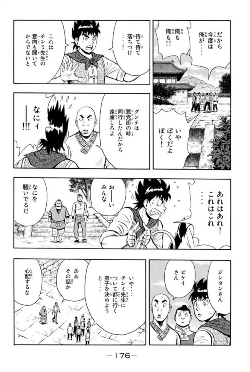 鉄拳チンミLegends - 第67話 - Page 177