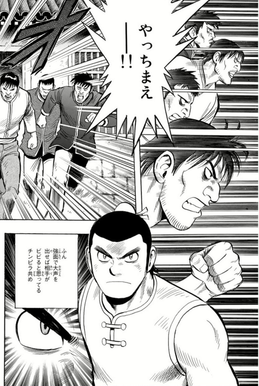 鉄拳チンミLegends - 第67話 - Page 29