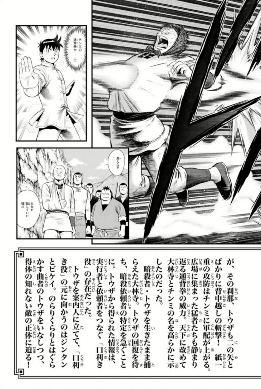 鉄拳チンミLegends - 第67話 - Page 4