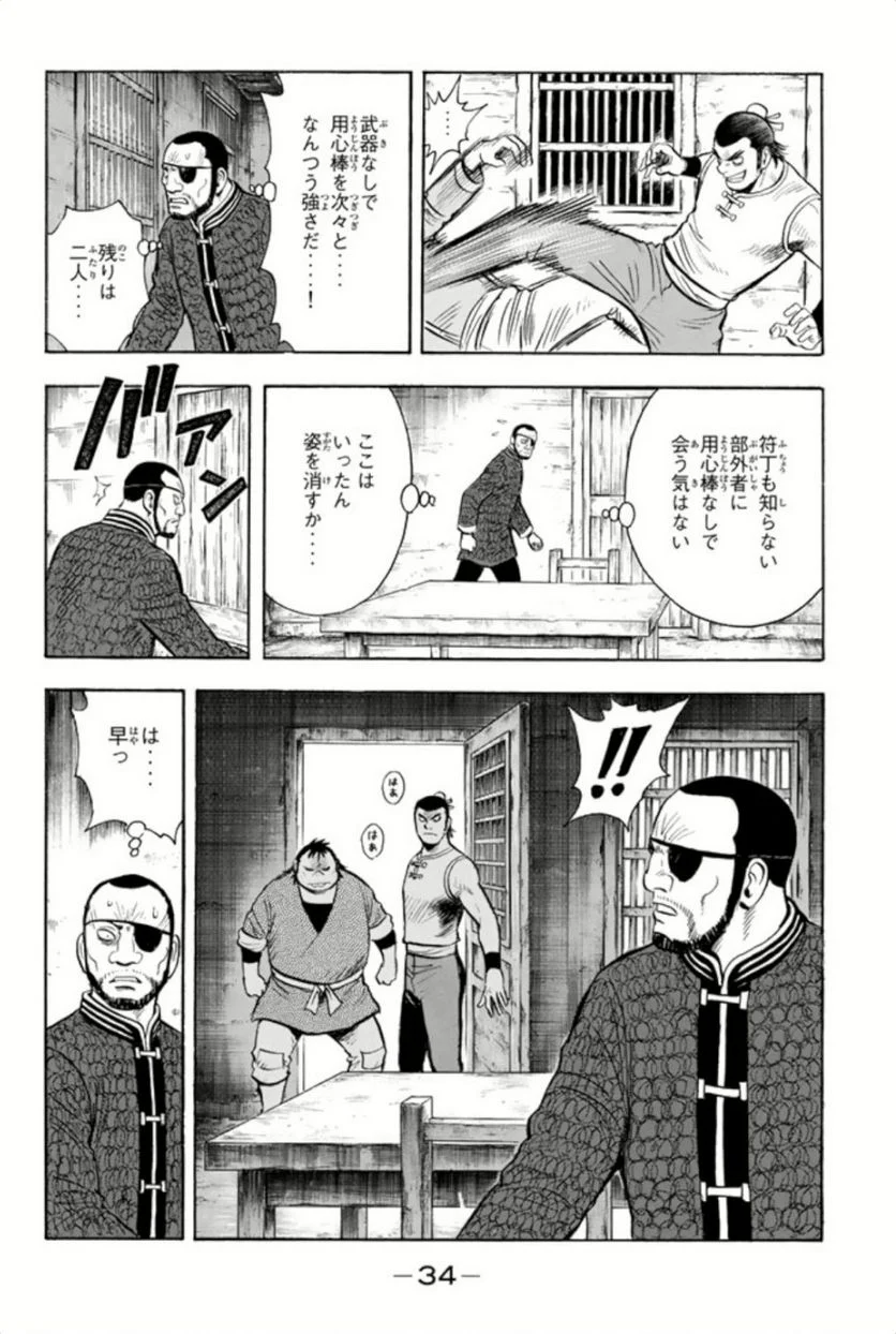 鉄拳チンミLegends - 第67話 - Page 35