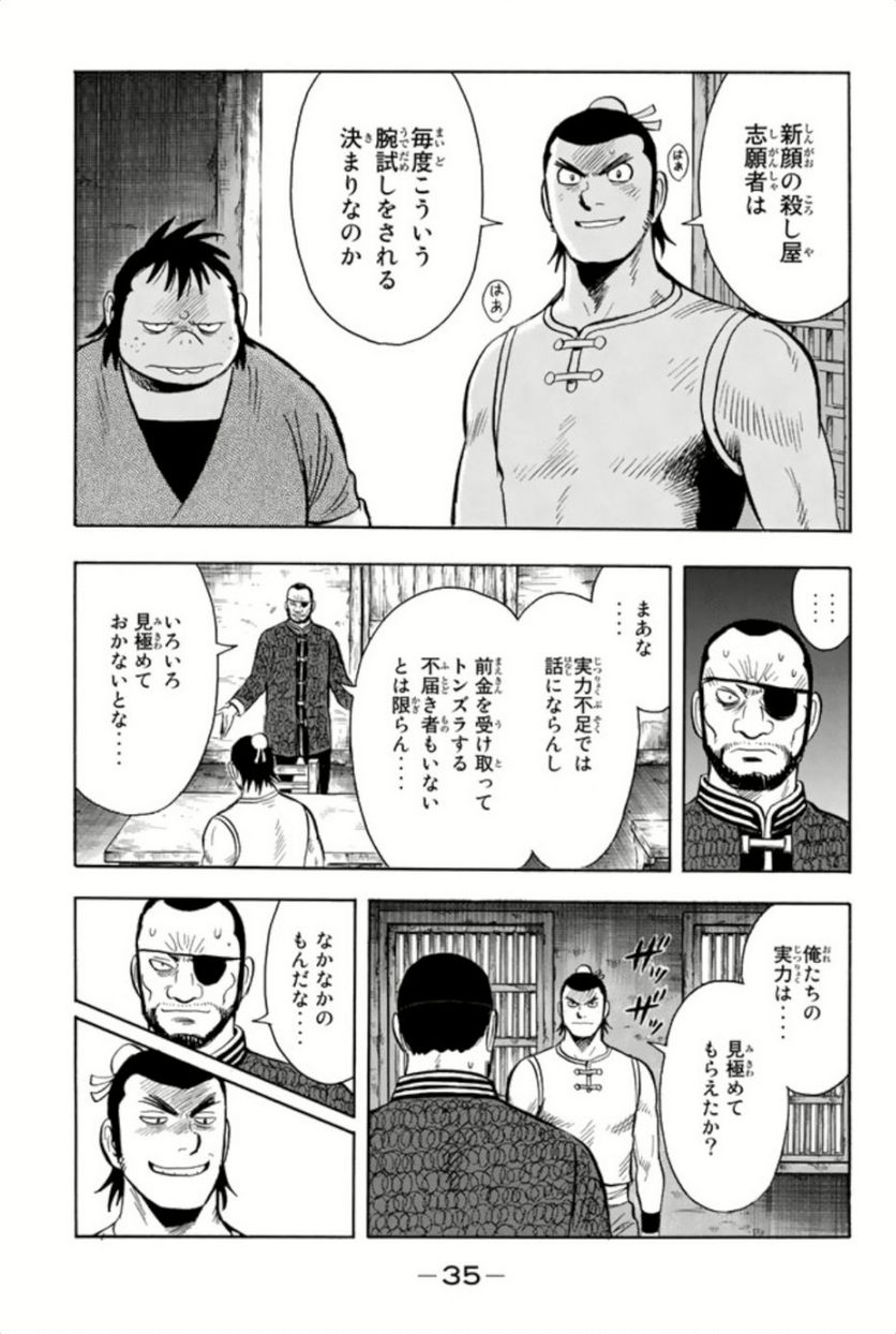 鉄拳チンミLegends - 第67話 - Page 36