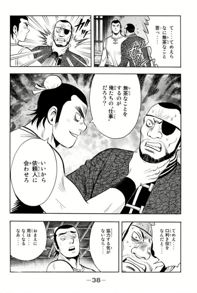 鉄拳チンミLegends - 第67話 - Page 39