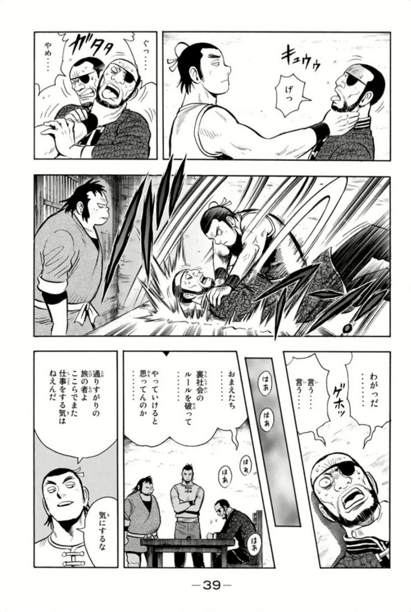 鉄拳チンミLegends - 第67話 - Page 40